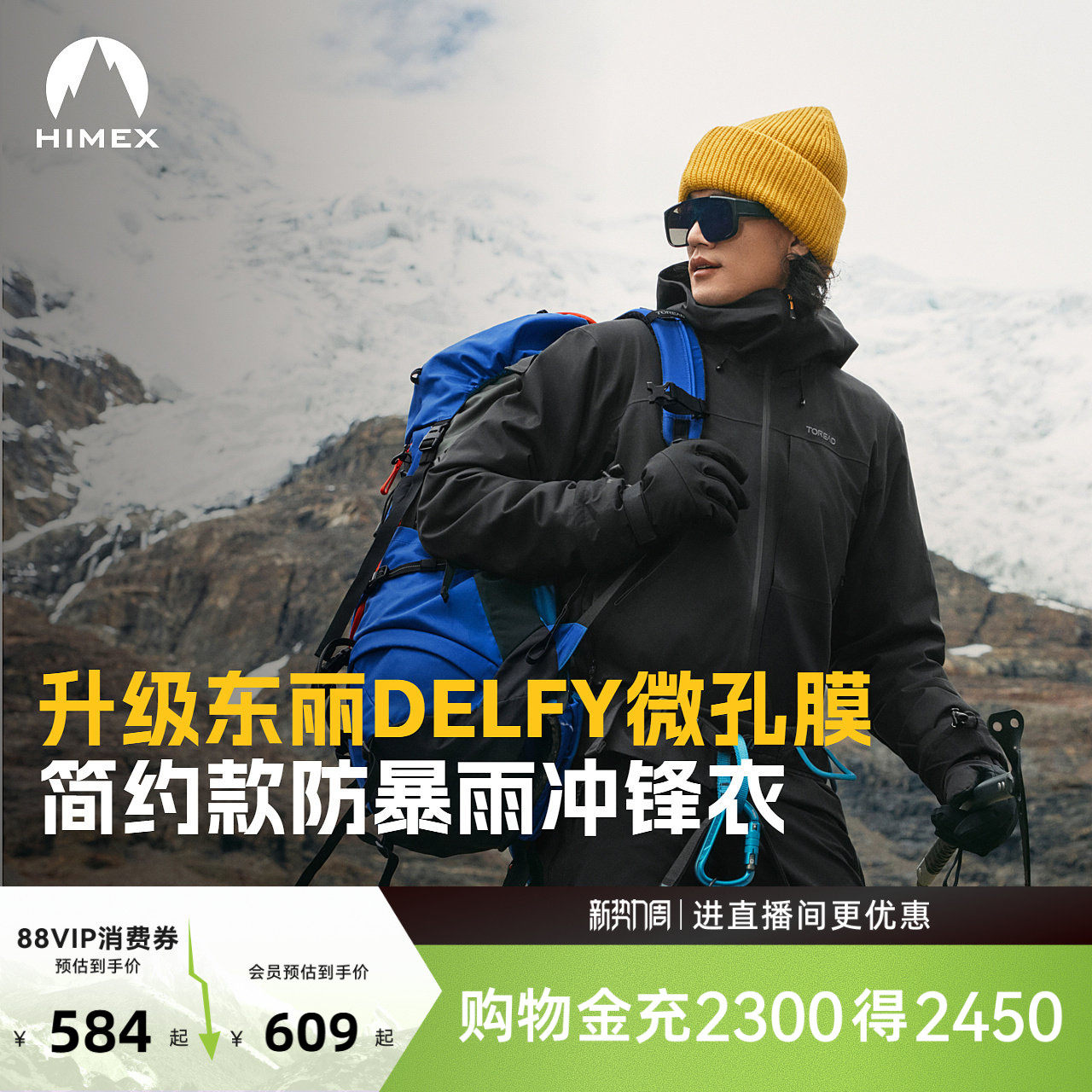 【商场同款】探路者东丽面料专业户外登山徒步防雨冲锋衣外套男女