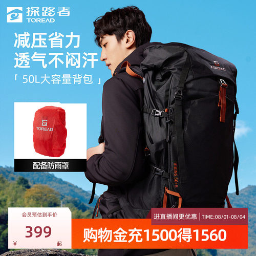 户外徒步背包Toread/探路者50L