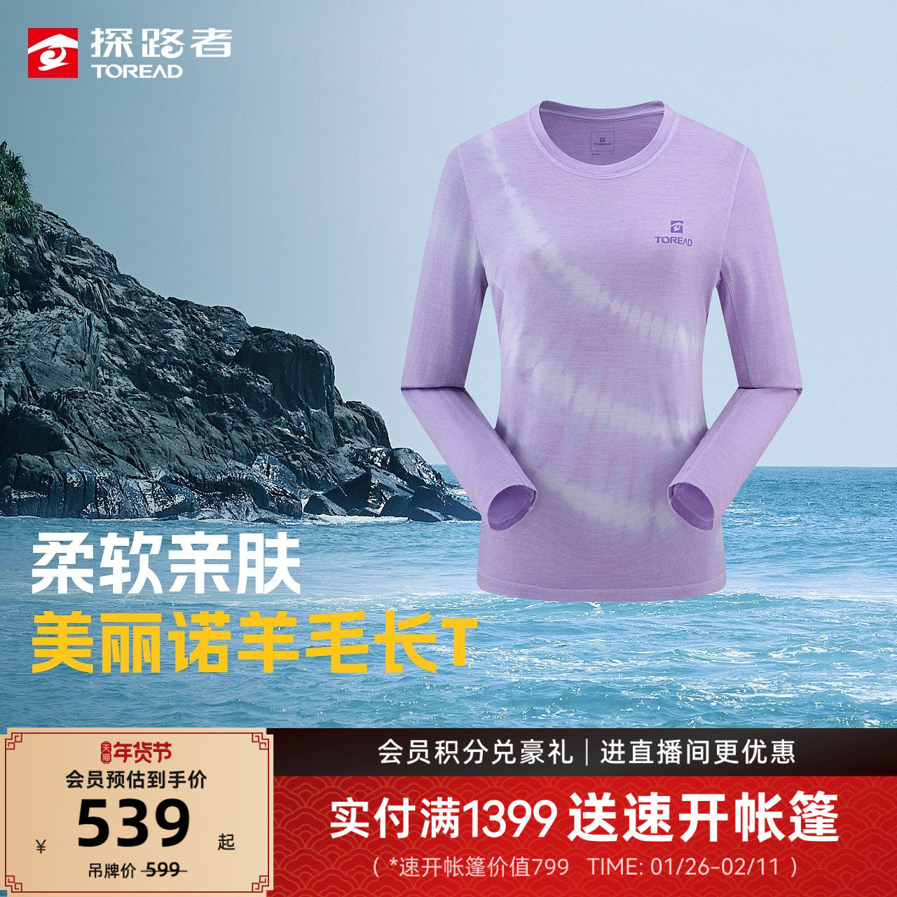 探路者女式羊毛长T天然美丽诺羊毛吸湿快干弹力扎染户外长袖T恤男