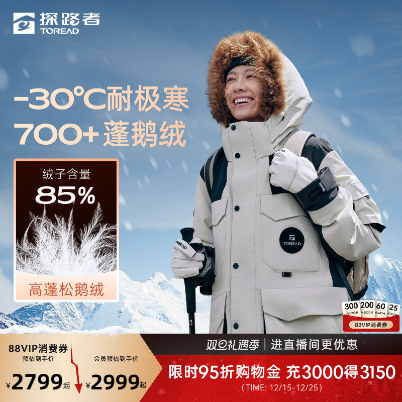 探路者羽绒服男CORDURA面料登山700蓬鹅绒防水极寒派克服外
