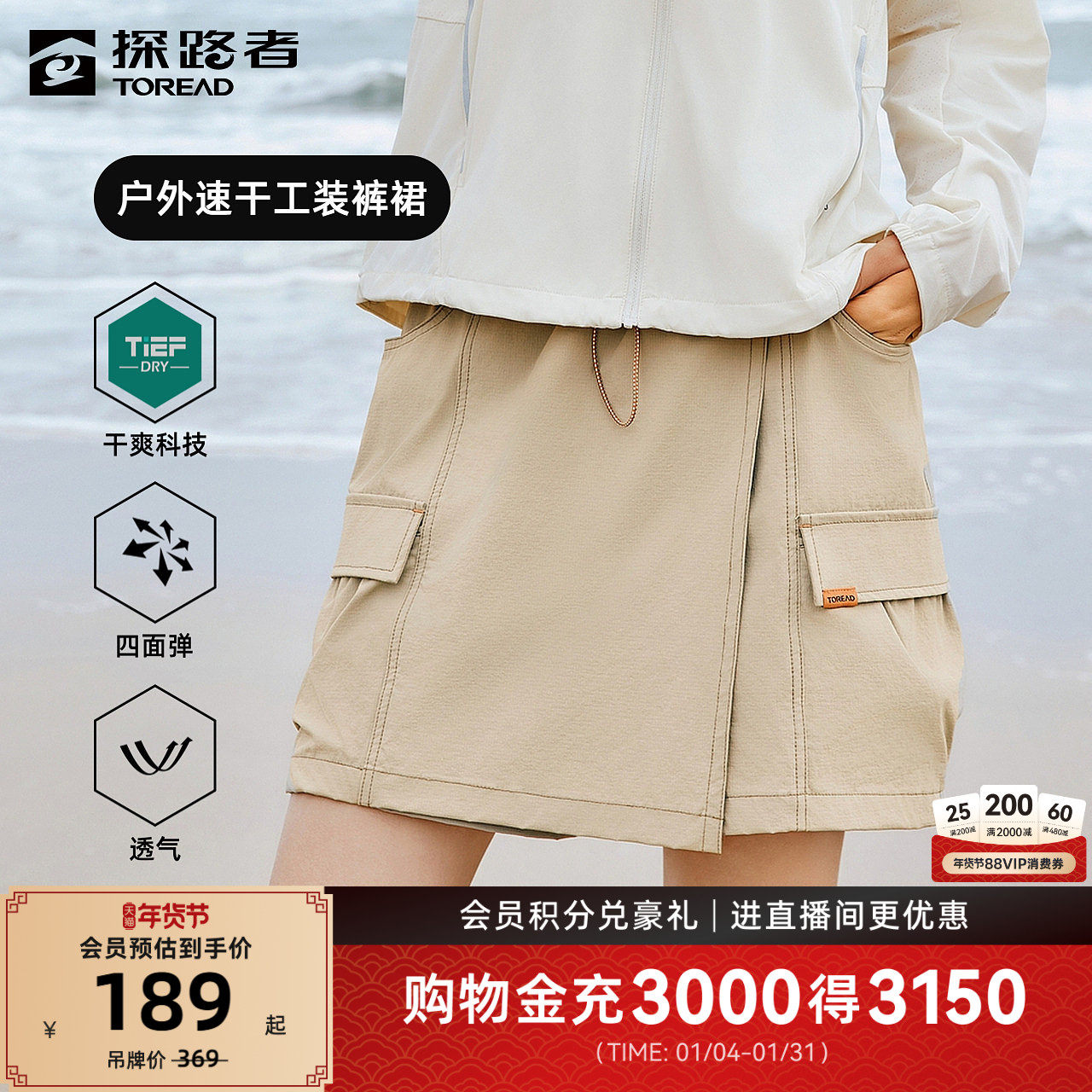 探路者速干裤女春夏季新款户外轻量高弹舒适透气工装休闲短裤裙,户外/登山/野营/旅行用品,速干裤,淘宝优惠券,粉丝福利购,淘宝优惠卷