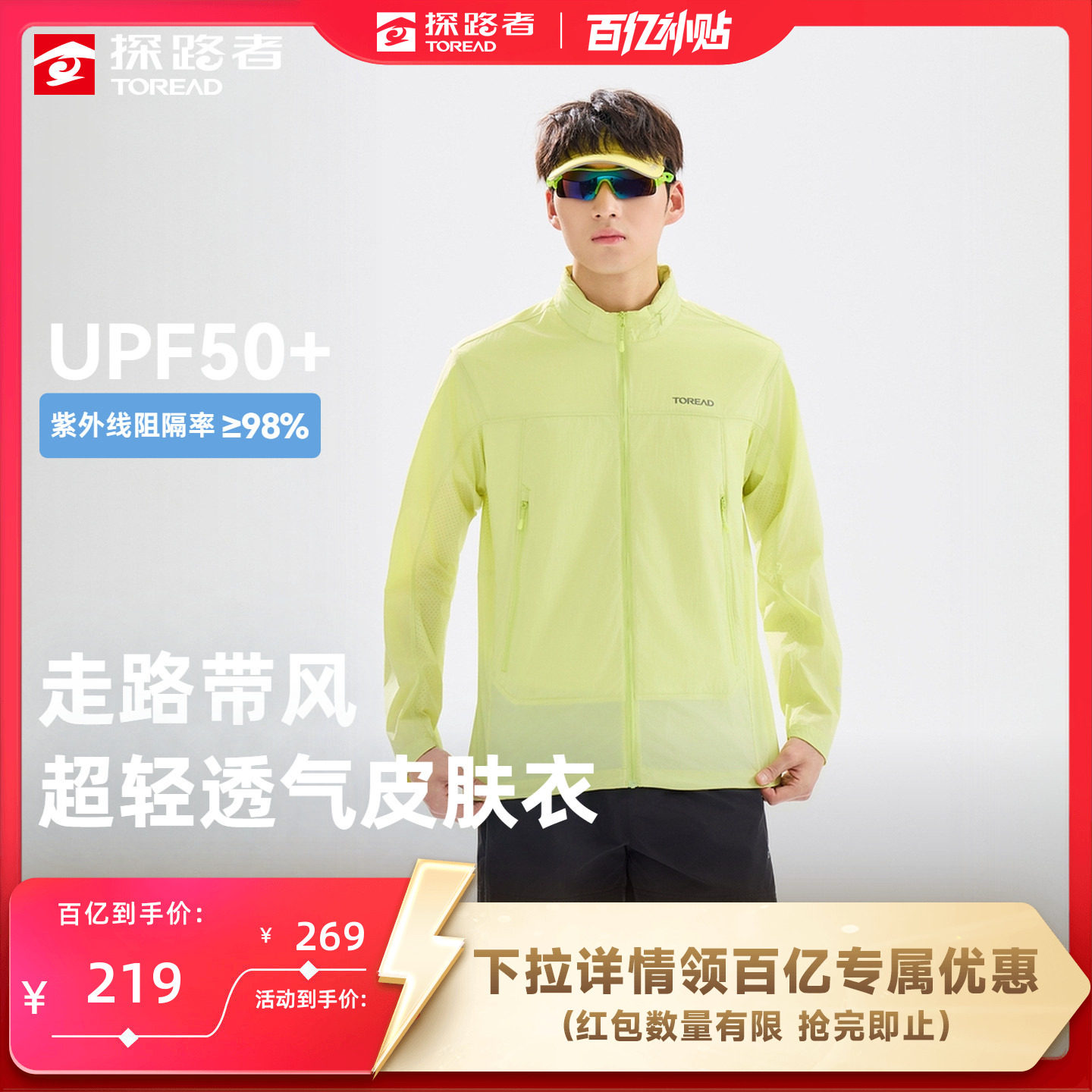 探路者防晒衣男UPF50+防晒防紫外线皮肤衣轻量透气户外防晒外套