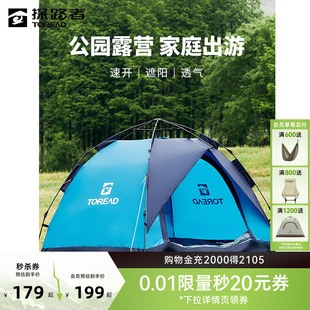 探路者户外帐篷露营装 全自动野外遮阳沙滩帐 备必备用品折叠便携式