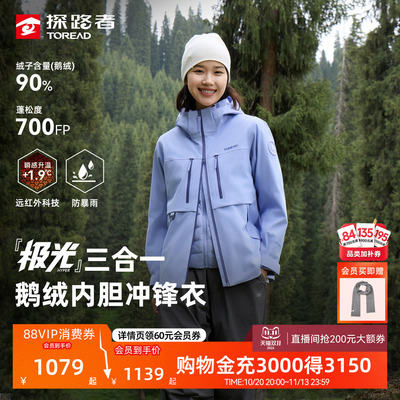 探路者户外三合一羽绒冲锋衣女