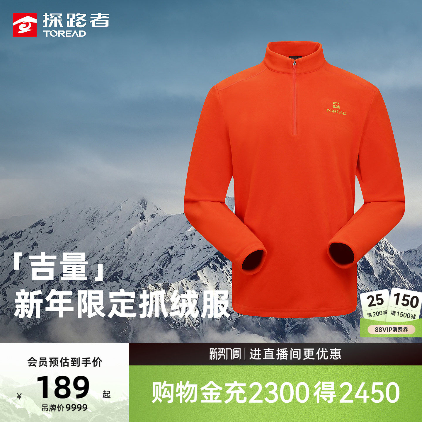 [吉量]探路者商场同款抓绒衣男女新年款立领防静电红色保暖衣透气