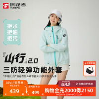 【山行2.0】探路者软壳衣男女专业户外三防防泼水冲锋夹克外套