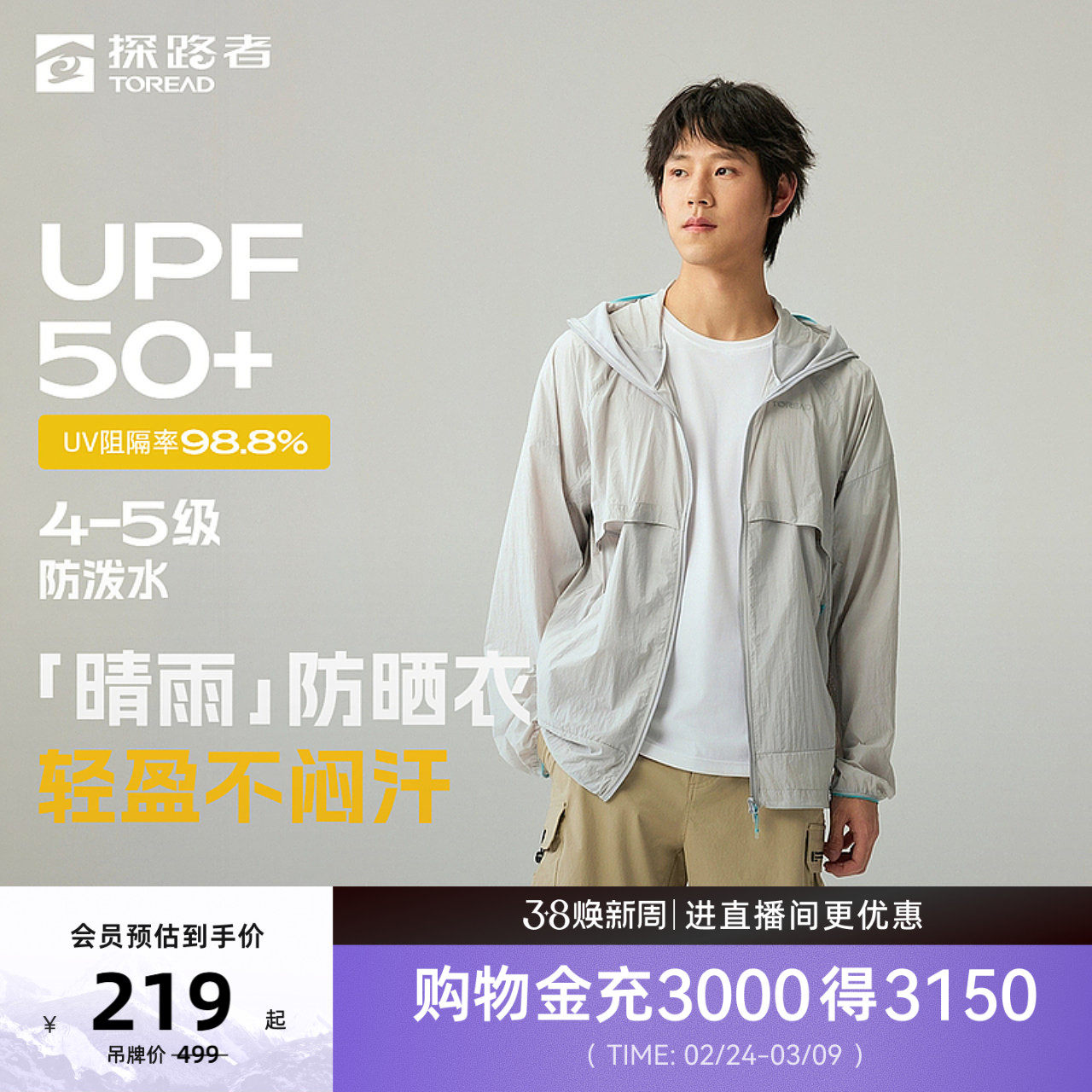 探路者防晒服2026新款户外防晒防泼水透气皮肤衣UPF50+外套男女
