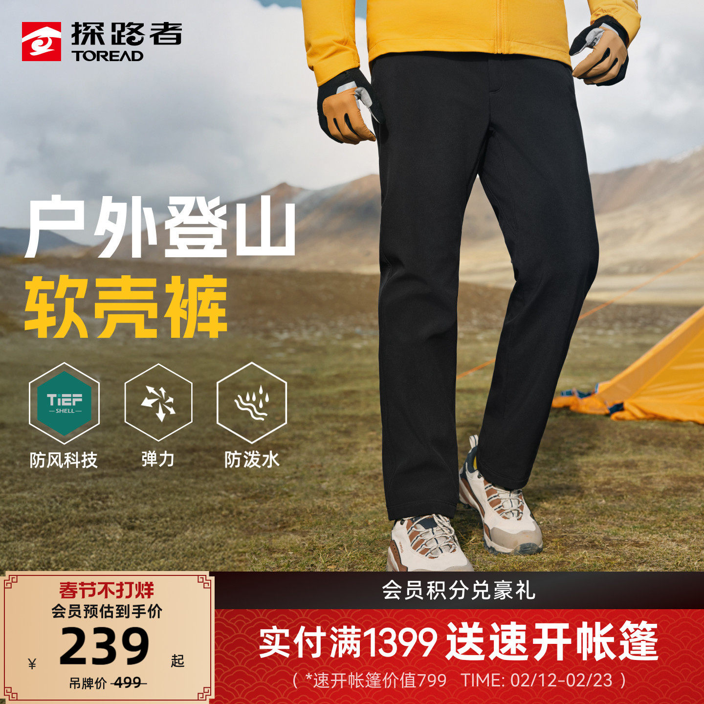 探路者2026新款男士户外运动轻量吸汗透气速干软壳裤商务通勤长裤