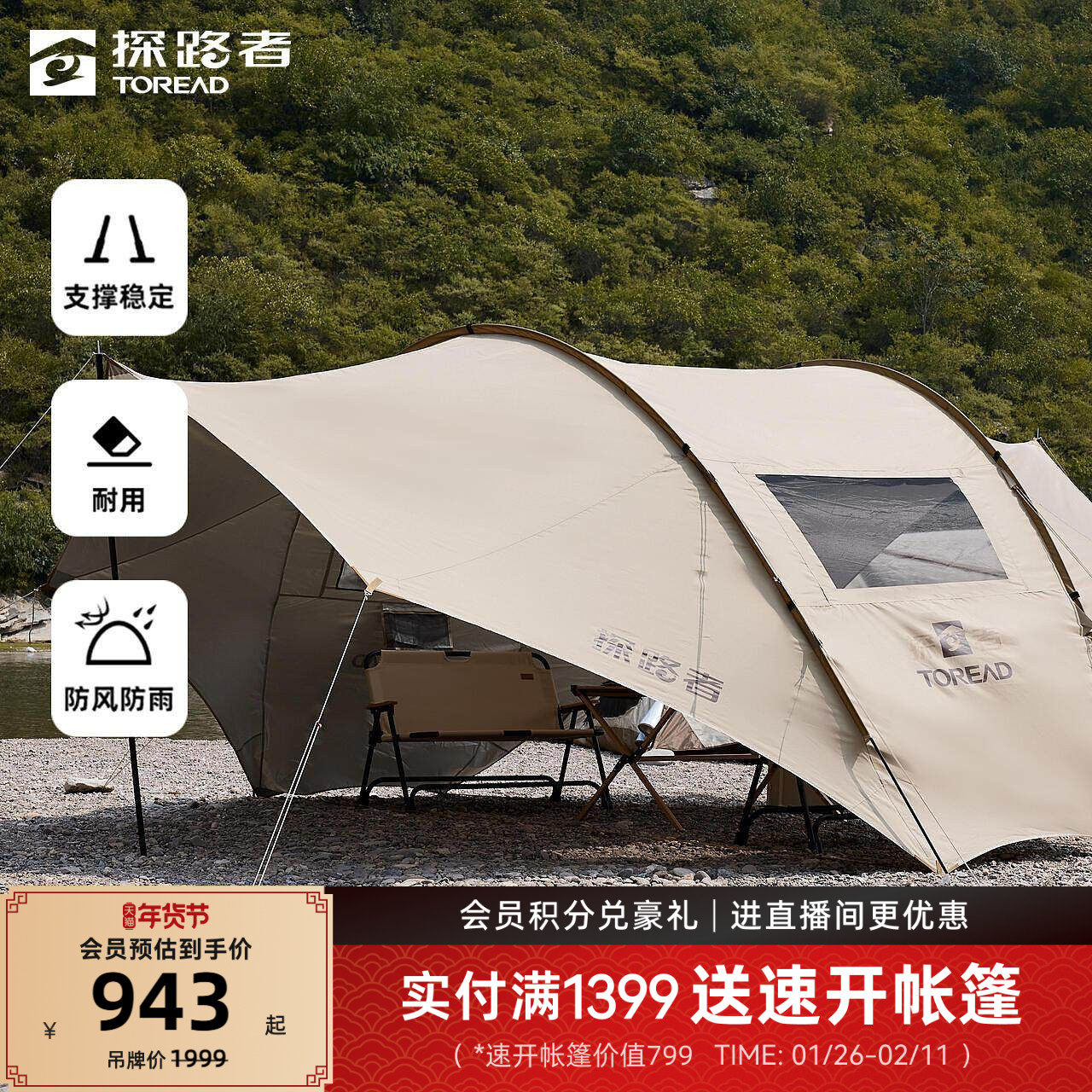 探路者涂银穹顶天幕户外露营遮阳野营防晒野餐便携式超大挡风挡雨