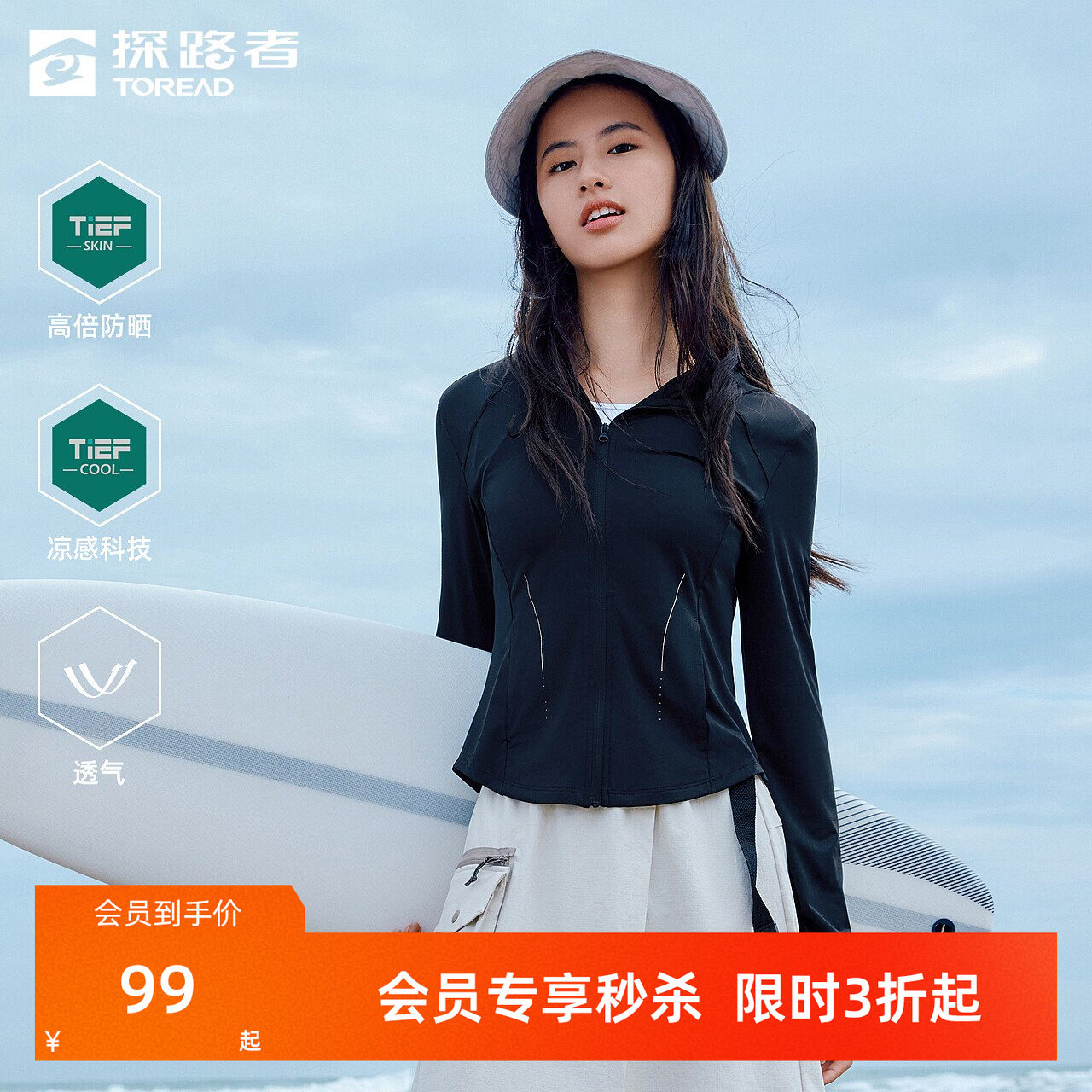 探路者针织皮肤衣春夏新款女款防晒服UPF50+户外凉感轻薄透气外套