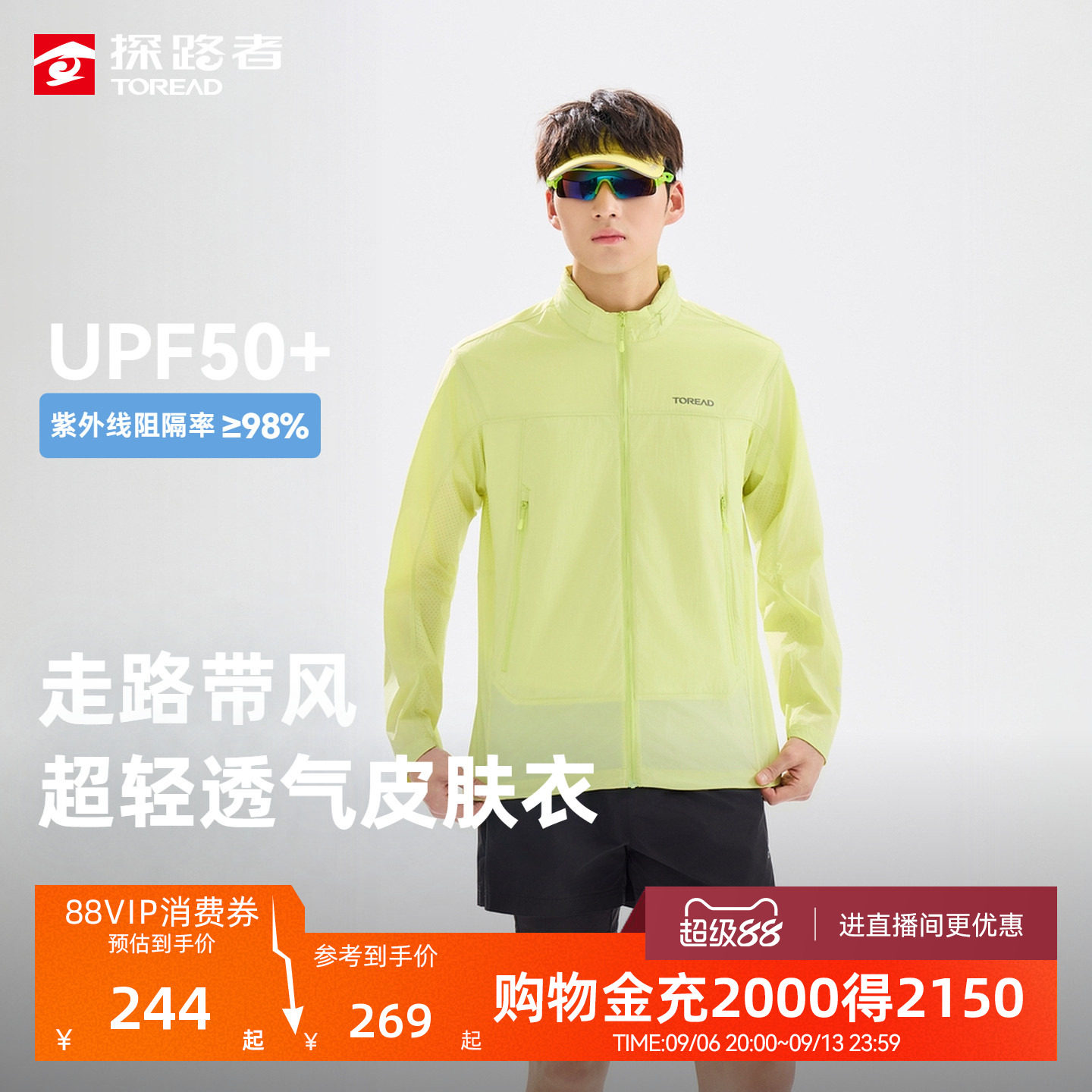 探路者防晒衣男UPF50+防晒防紫外线皮肤衣轻量透气户外防晒外套