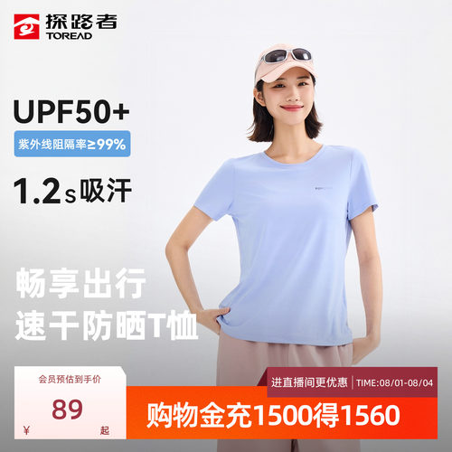 【逸行】探路者功能短袖T恤女UPF50+防晒吸湿速干户外徒步T恤男
