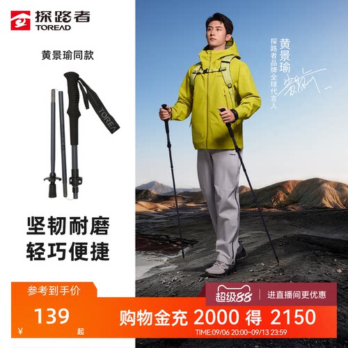 【黄景瑜同款】探路者户外徒步碳纤维铝合金折叠轻便耐磨登山杖