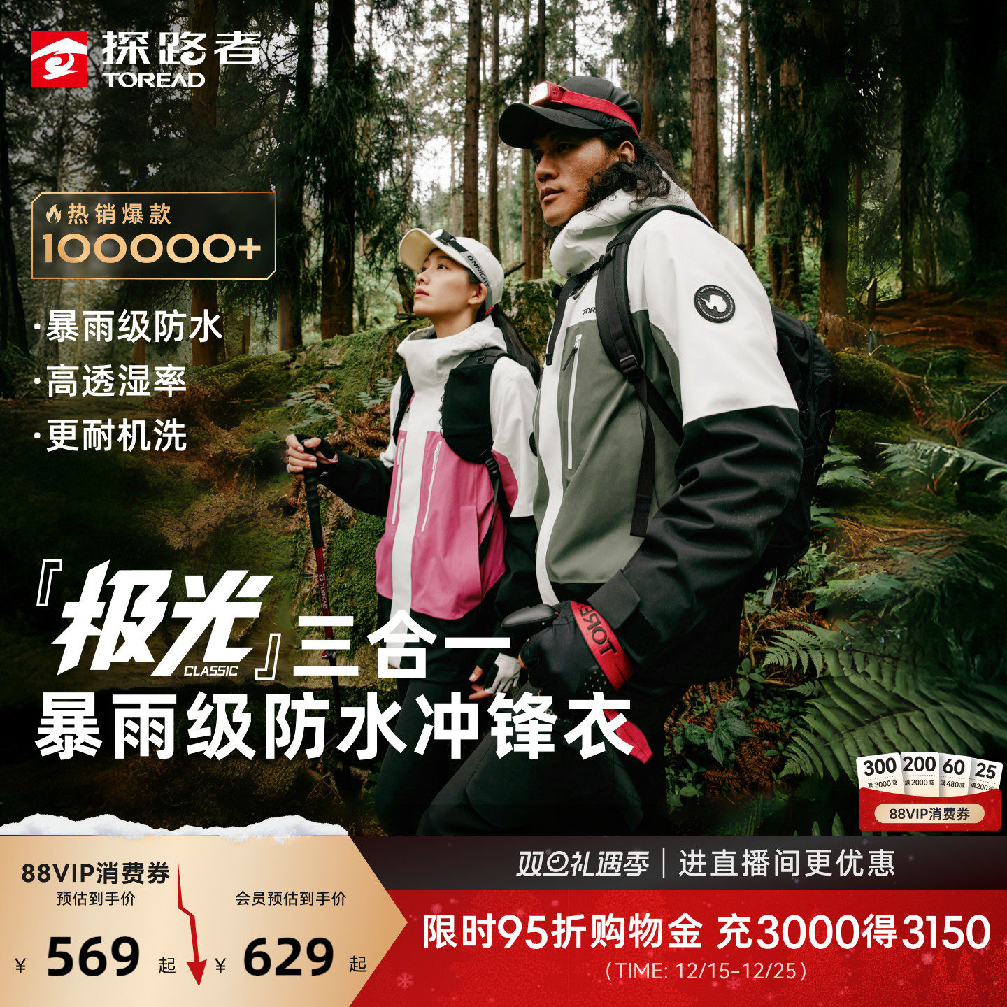 【极光Classic】探路者冲锋衣女冬季户外徒步登山三合一外套男