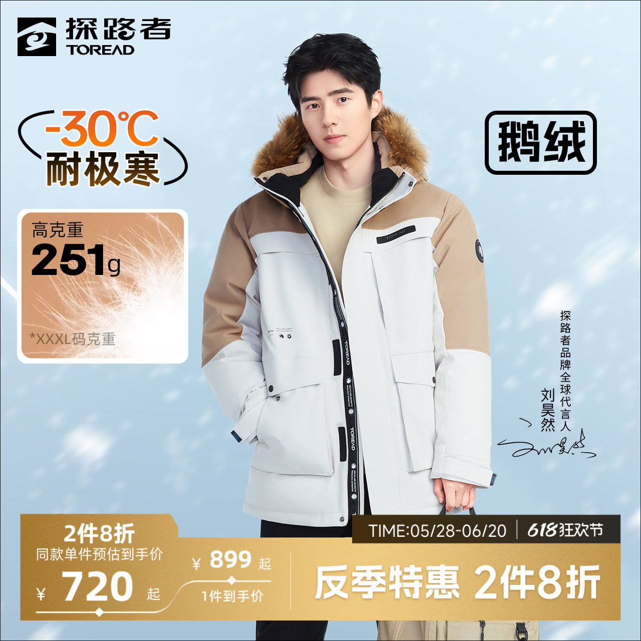 【抗寒-30℃】探路者羽绒服男户外运动防泼水防风保暖鹅绒防寒服