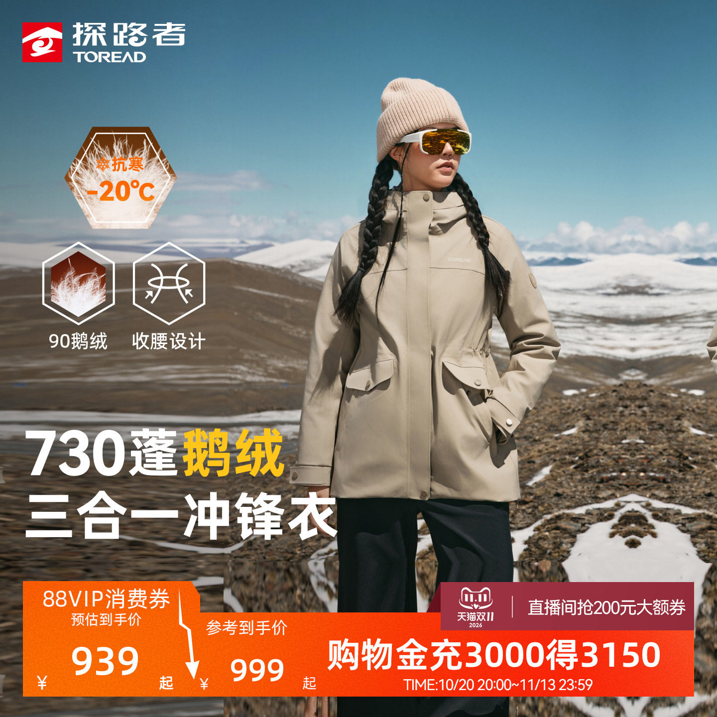 探路者鹅绒羽绒内胆户外冲锋衣男三合一徒步登山服外套女