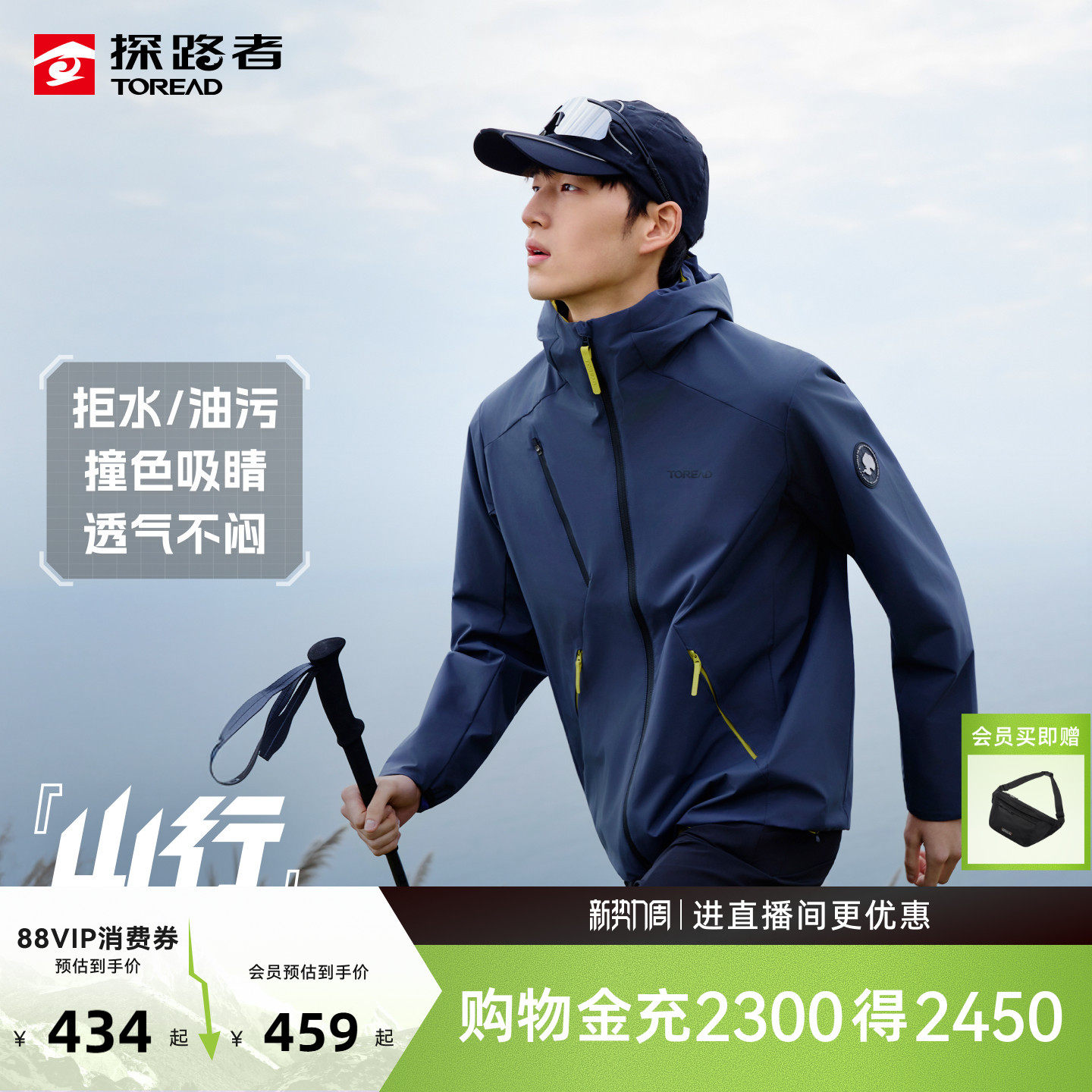 【山行】探路者软壳衣男女防风防泼水耐磨轻户外三防功能外套