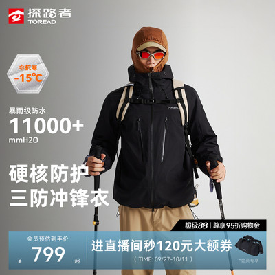探路者户外徒步冲锋衣男女三合一暴雨级防水防风登山服外套三防