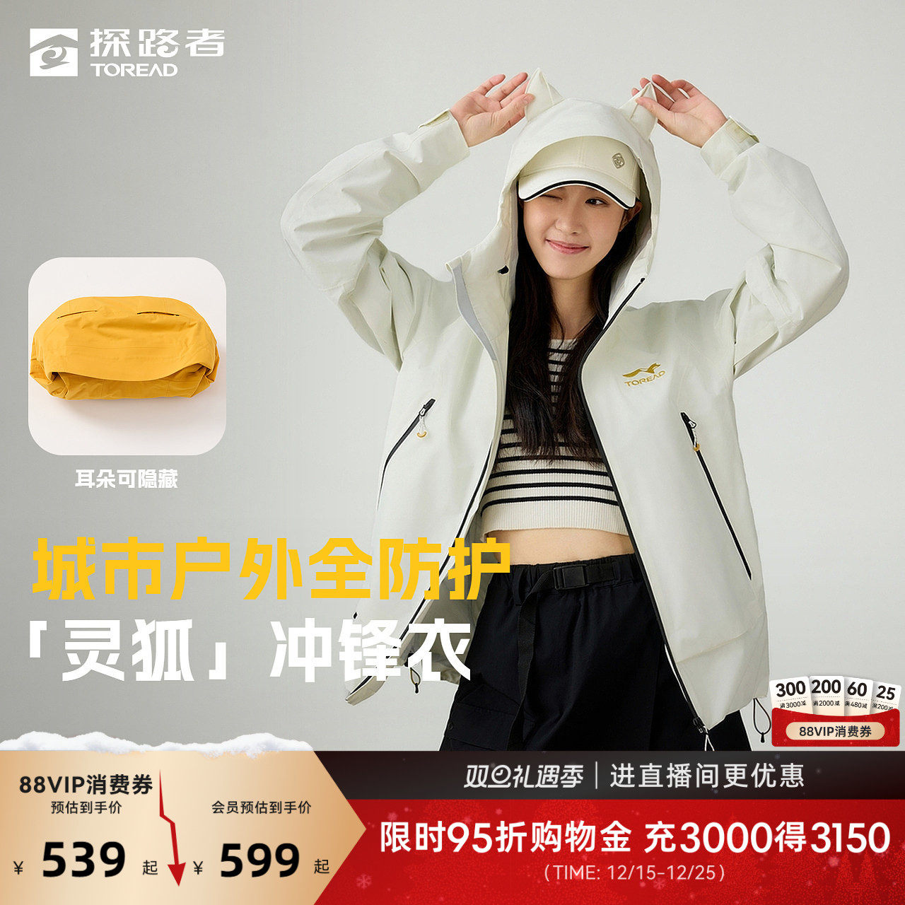 探路者单层冲锋衣男2025新款户外防水防风可收纳创意灵狐耳外套女