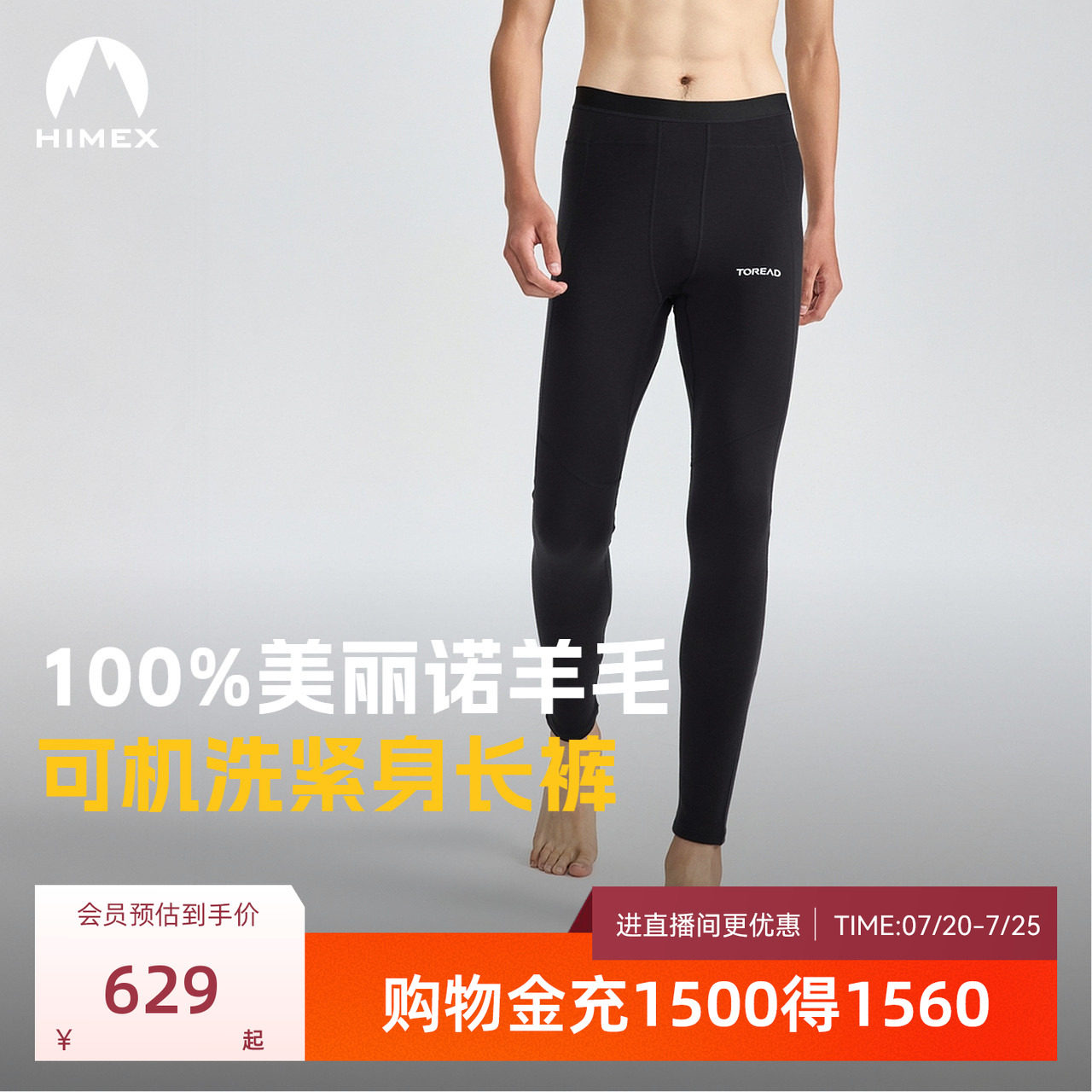 探路者打底裤商场同款男女户外运动透气弹力美丽诺羊毛紧身长裤