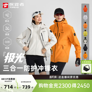 探路者冲锋衣男户外登山防水硬壳三合一好看外套女 极光Hyper