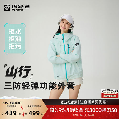 探路者三防功能外套防风防泼水