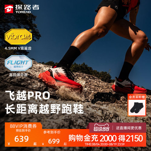 【飞越PRO】探路者VIBRAM户外跑鞋男轻量透气防滑抓地越野跑鞋女