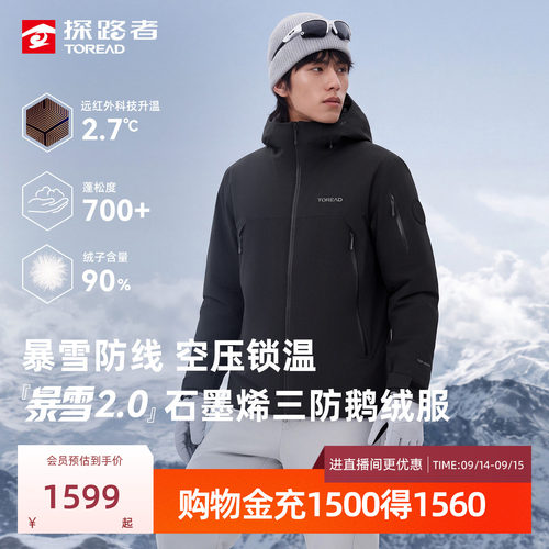 探路者鹅绒羽绒服登山冲锋衣外套