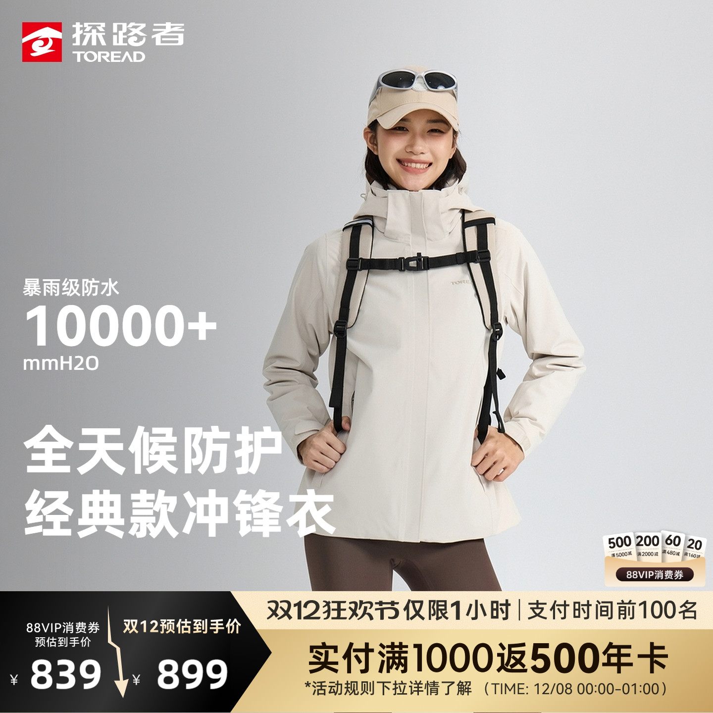 防风防水高透湿