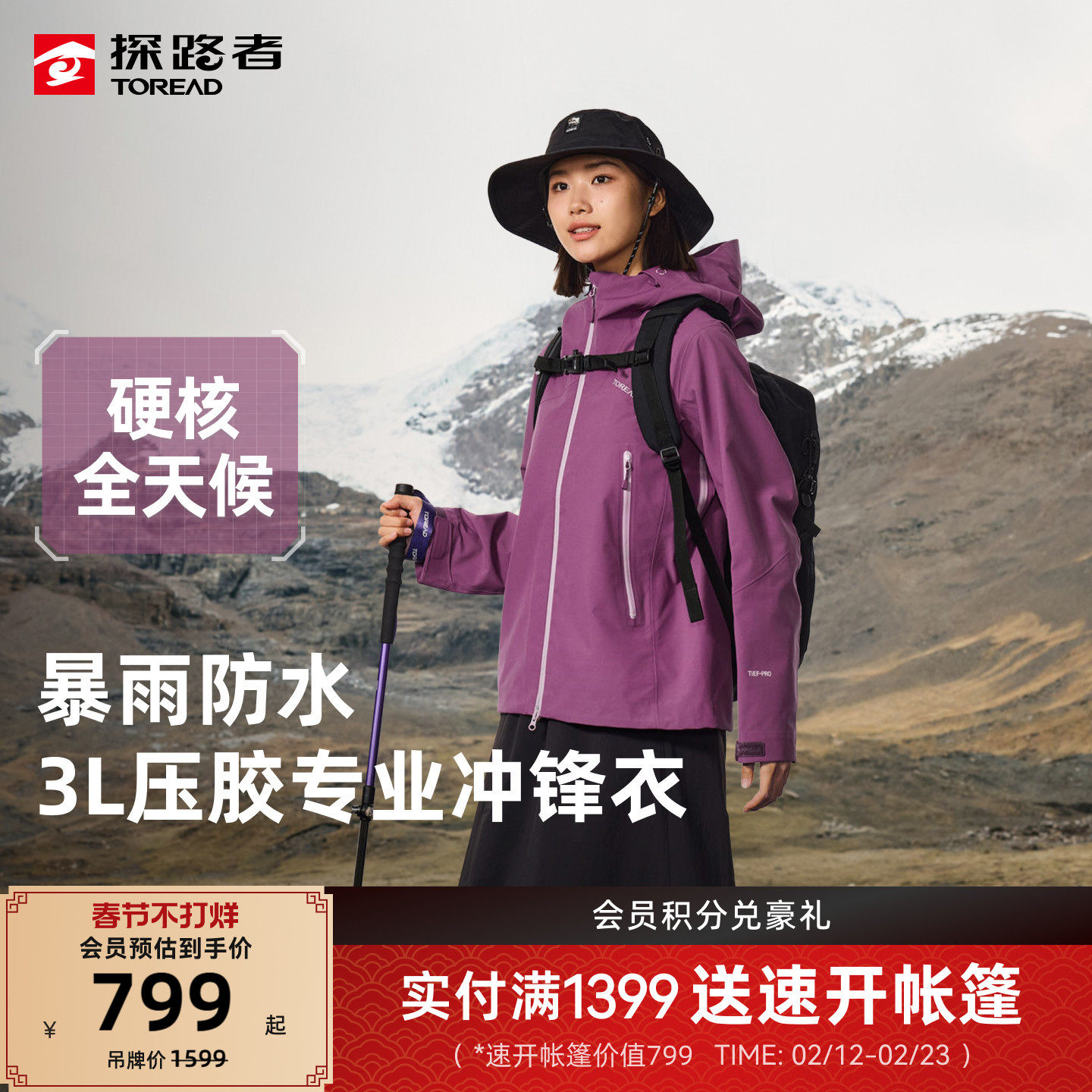 探路者3L单层硬壳冲锋衣新款徒步登山防风防水专业户外外套男女