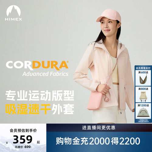 探路者HIMEX户外外套吸汗速干