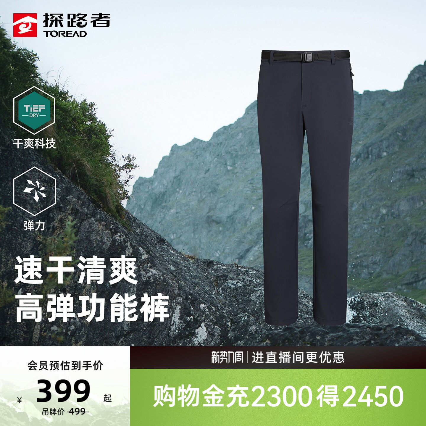 【商场同款】探路者男式高弹速干裤干爽透气弹力耐磨户外功能裤女