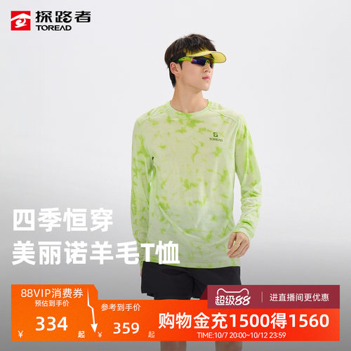 探路者男式羊毛长T天然美丽诺羊毛吸湿快干弹力扎染户外长袖T恤女