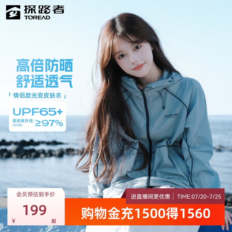 探路者皮肤衣男女款UPF65高倍防晒轻量透气户外钓鱼外套防晒衣女