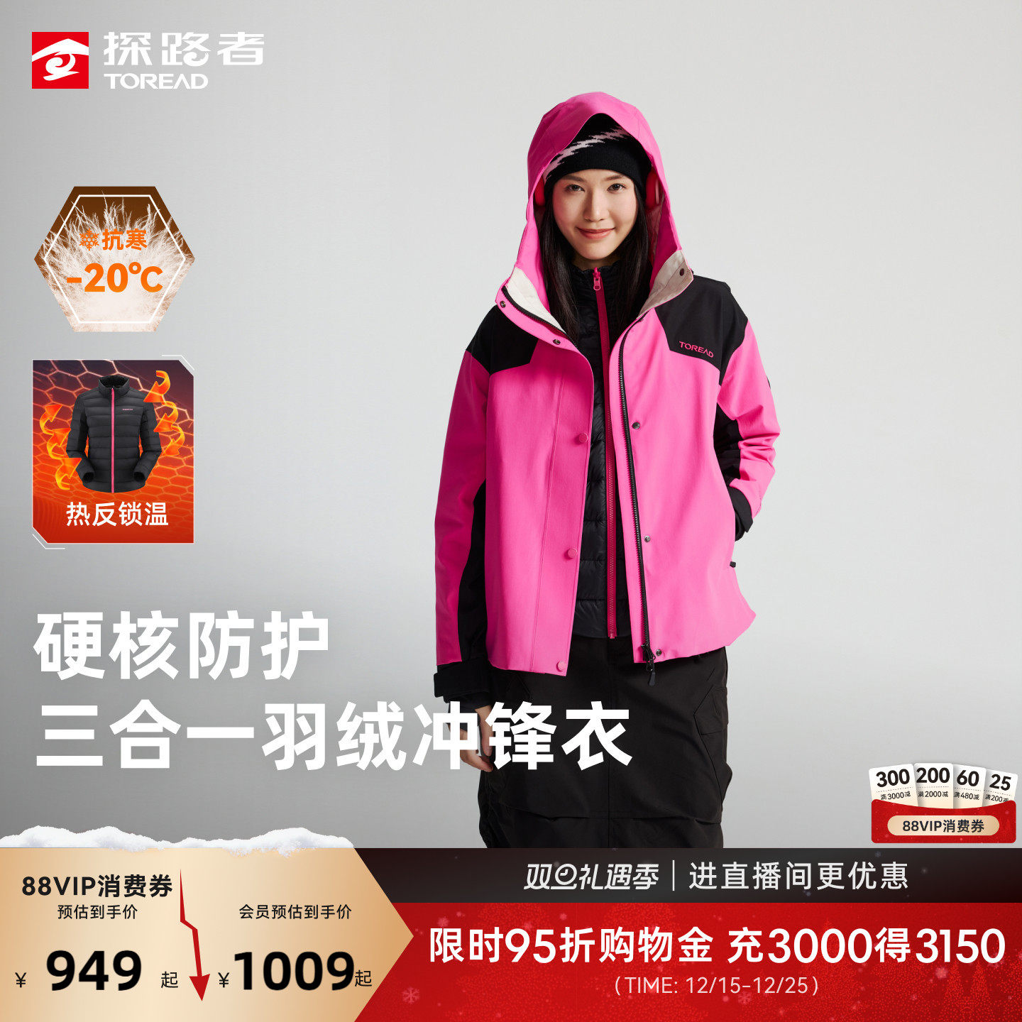 [羽绒版]探路者冲锋衣女羽绒内胆三合一新款防水硬壳外套登山服男