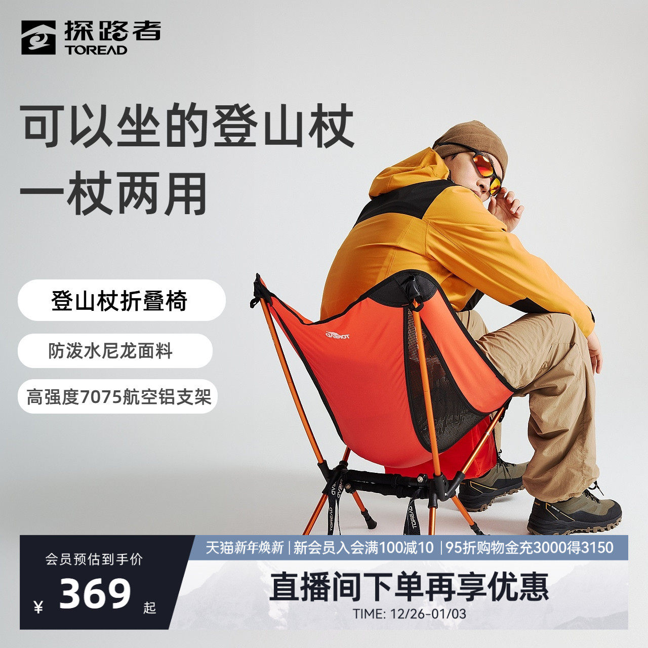 探路者云野折叠椅铝合金登山徒步露营多功能两用登山椅登山杖