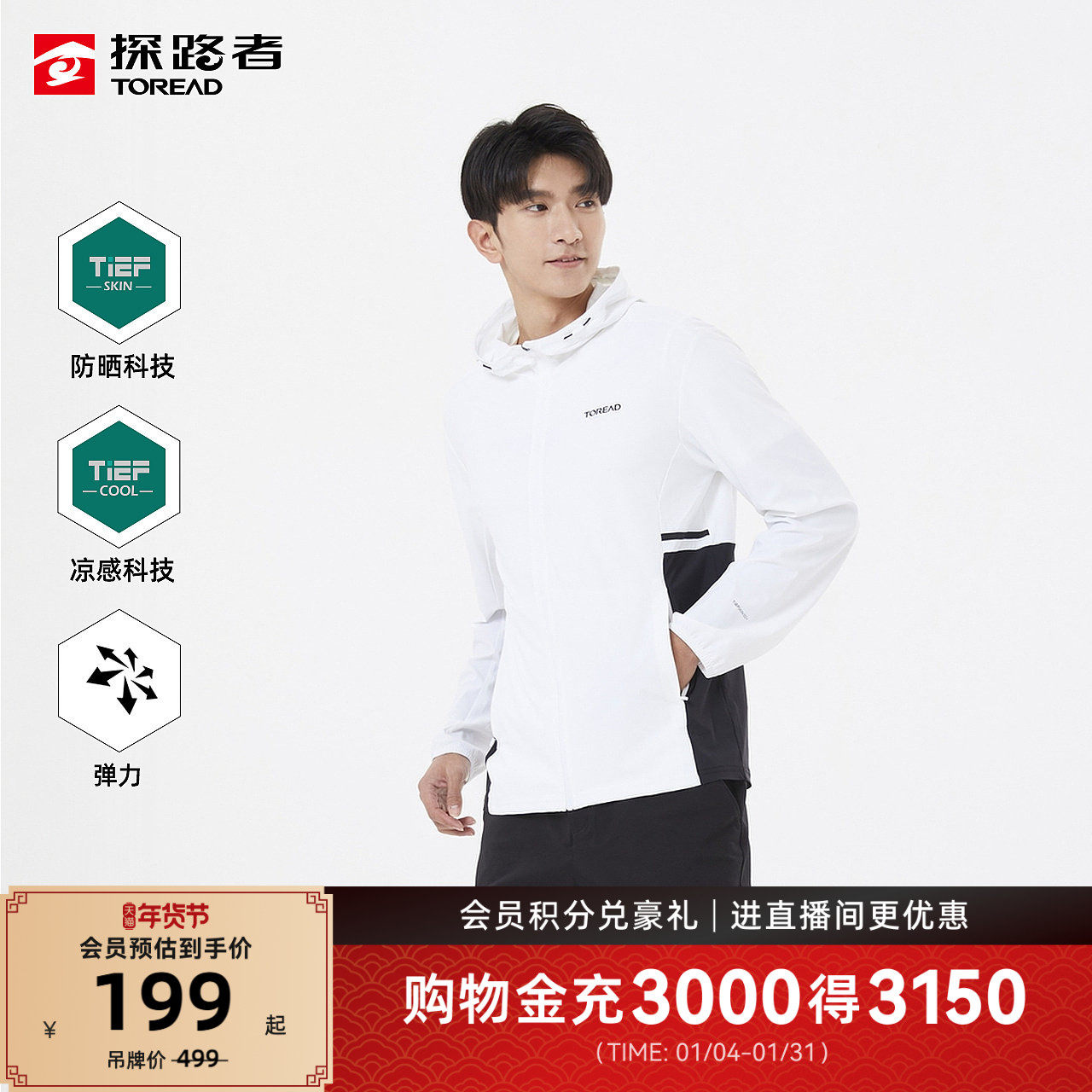 探路者防晒衣男夏季户外钓鱼轻薄透气凉感旅游防晒服,户外/登山/野营/旅行用品,防晒衣,淘宝优惠券,粉丝福利购,淘宝优惠卷