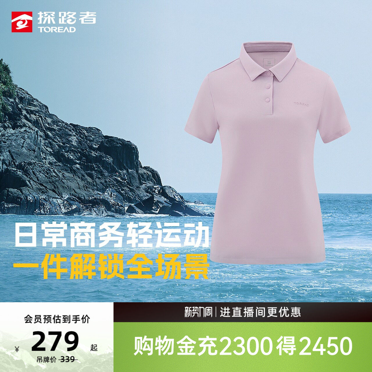 【商场同款】探路者女式功能POLO短袖T恤高弹凉感降暑短袖T恤男