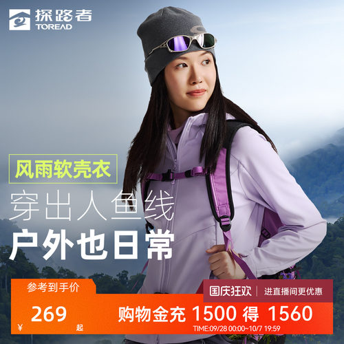 探路者防风软壳外套户外登山徒步