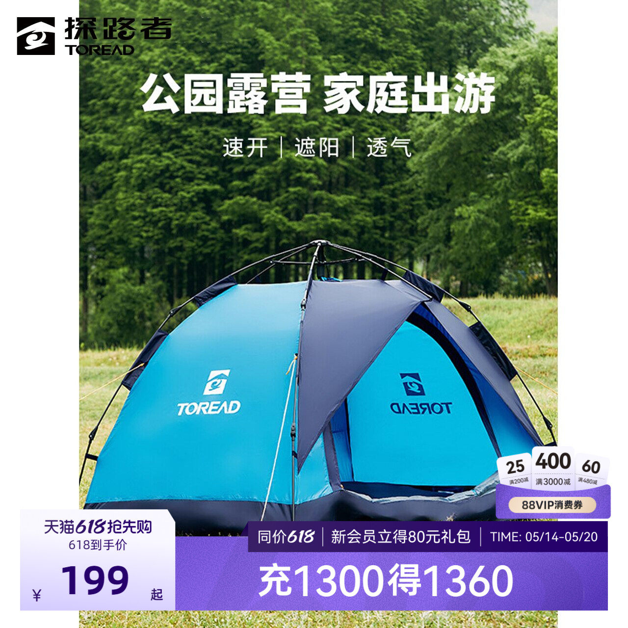 探路者户外帐篷露营装备必备用品折叠便携式全自动野外遮阳沙滩帐