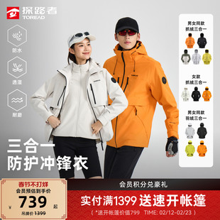 【极光Hyper】探路者冲锋衣男户外登山防水硬壳三合一好看外套女