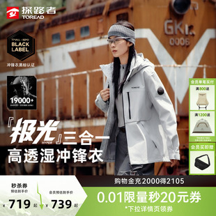 探路者户外登山徒步防水套绒三合一冲锋衣外套男女 极光Hyper