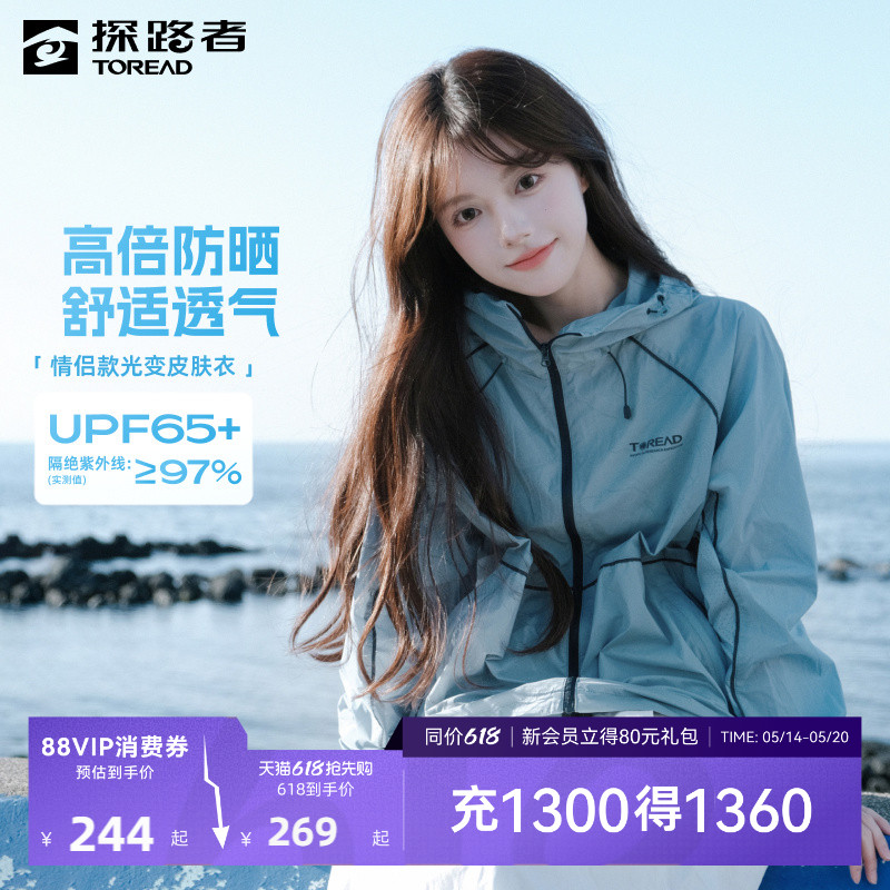 探路者皮肤衣男女款UPF65高倍防晒轻量透气户外钓鱼外套防晒衣女