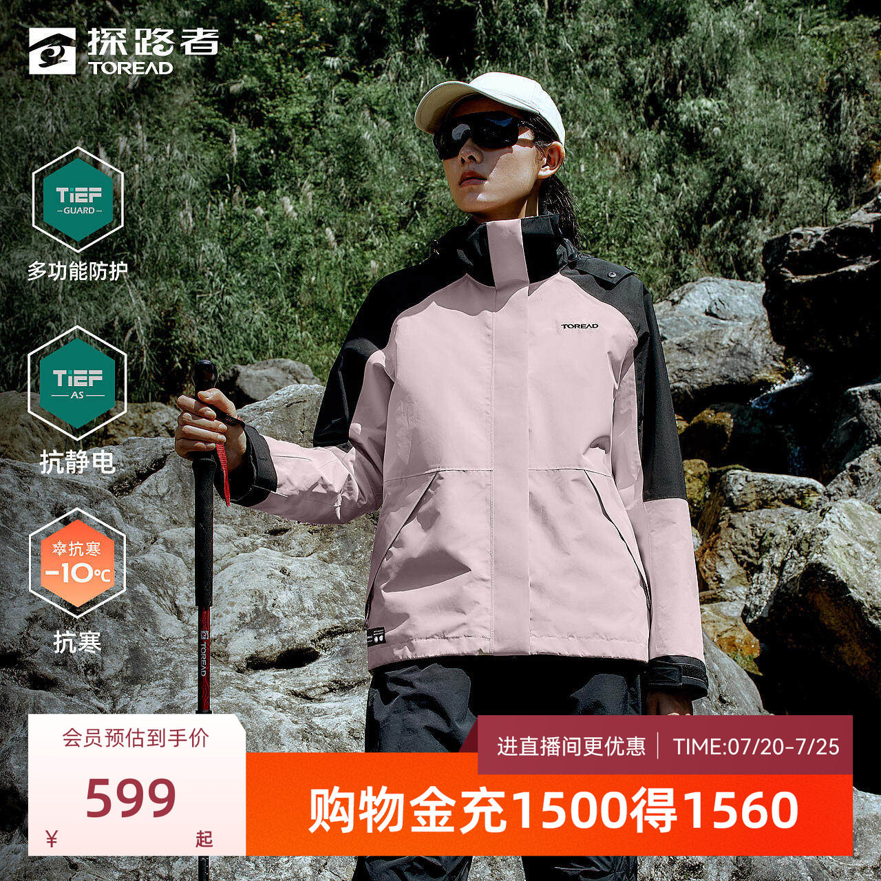 探路者冲锋衣女新款户外徒步登山防水三合一可拆卸保暖防风外套男