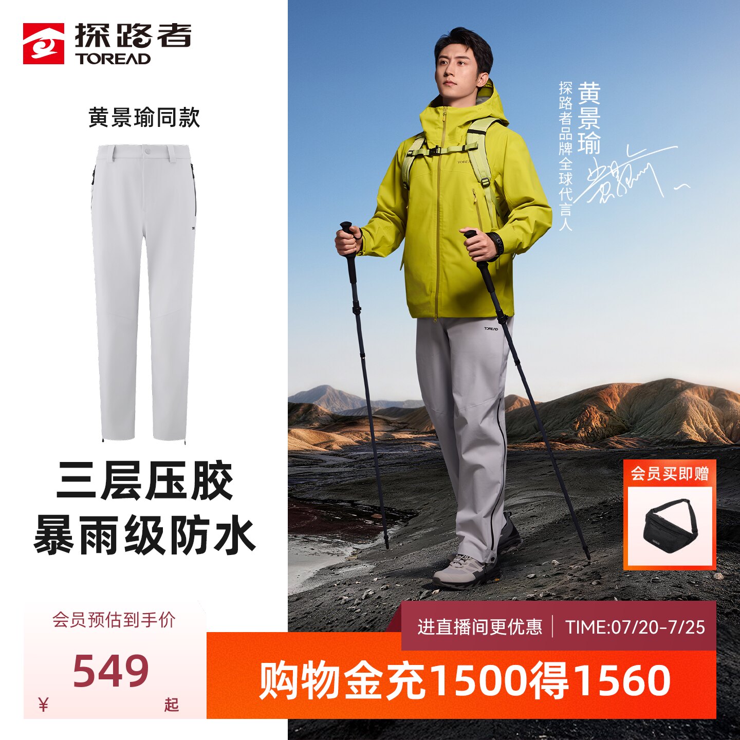 【黄景瑜同款】探路者3L压胶硬壳冲锋裤男防水户外徒步登山裤女