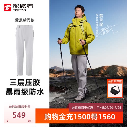 【黄景瑜同款】探路者3L压胶硬壳冲锋裤男防水户外徒步登山裤女