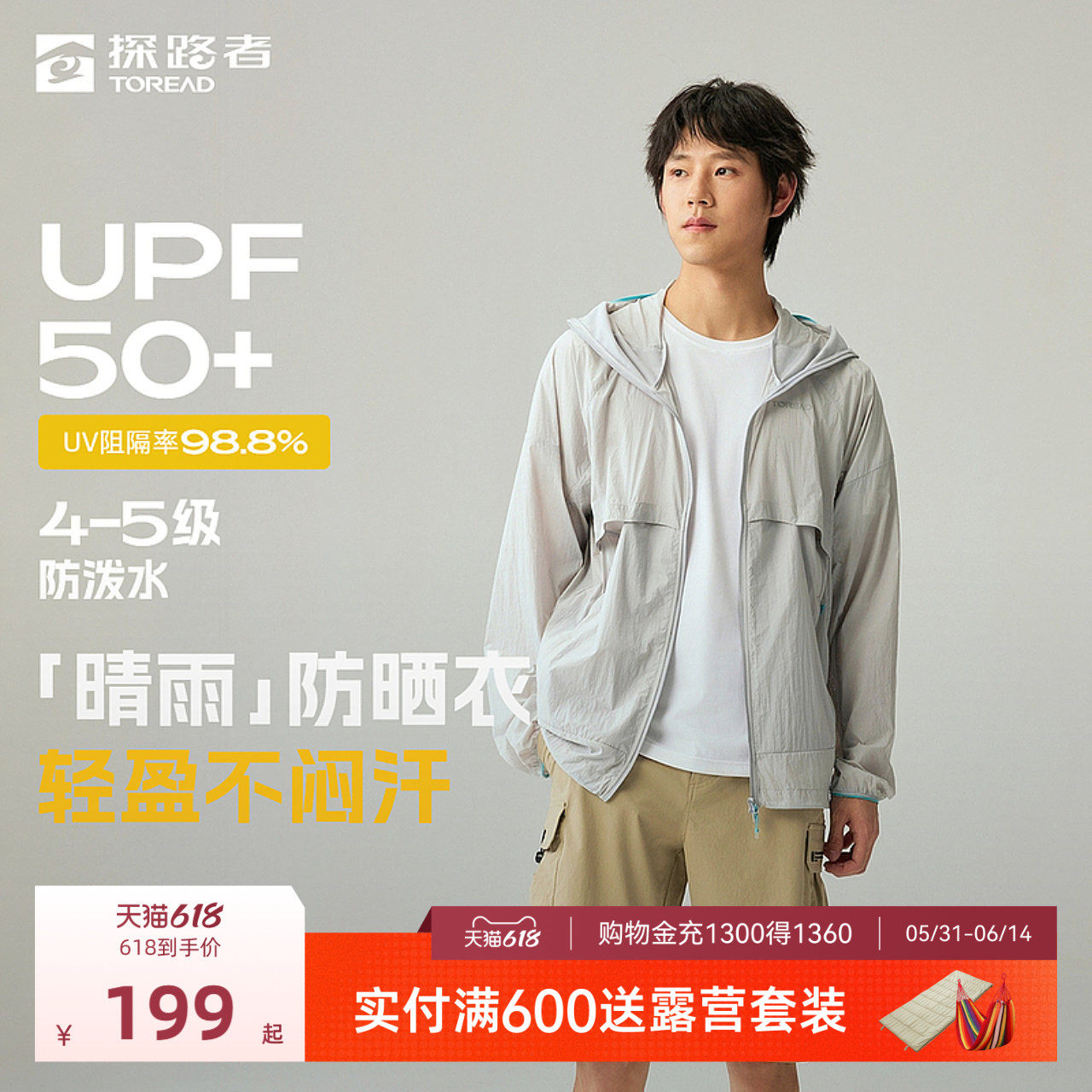 探路者防晒服2026新款户外防晒防泼水透气皮肤衣UPF50+外套男女