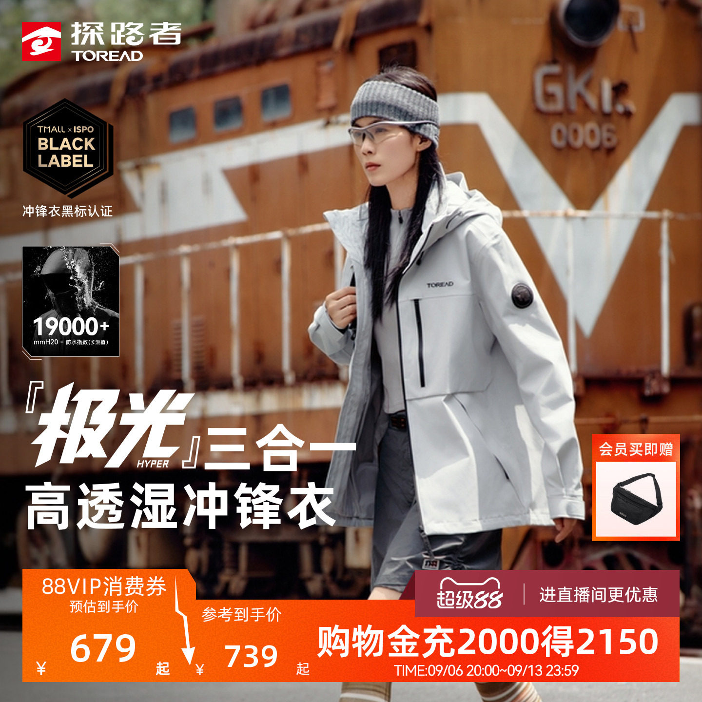 【极光Hyper】探路者户外登山徒步防水套绒三合一冲锋衣外套男女