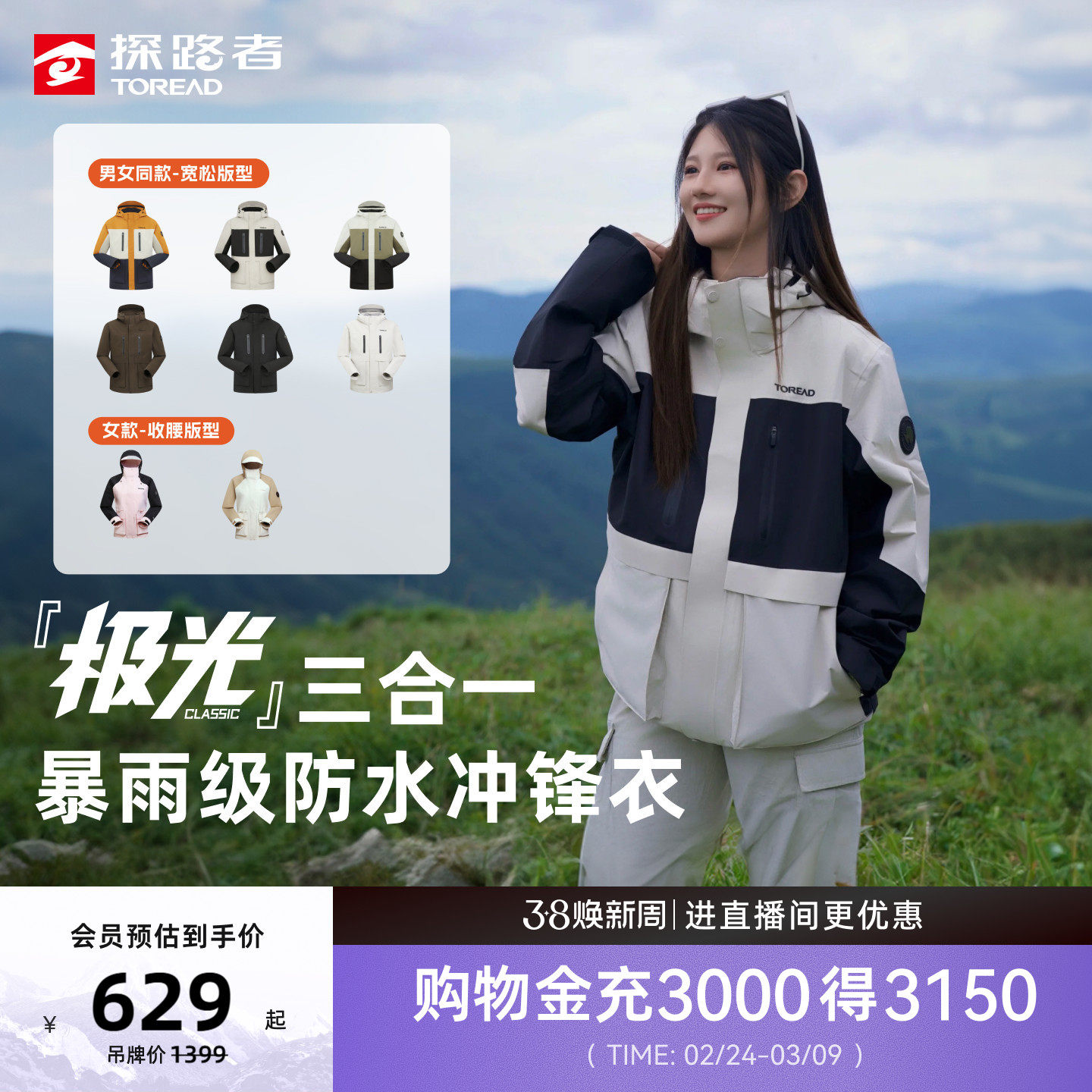 探路者冲锋衣女士2026新款专业户外徒步登山防水防风三合一外套男