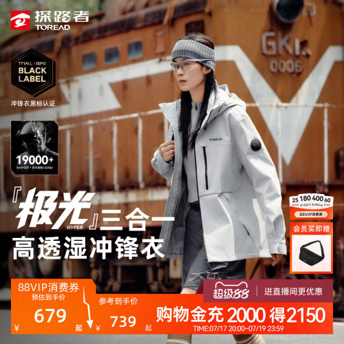探路者防风防水套绒三合一冲锋衣